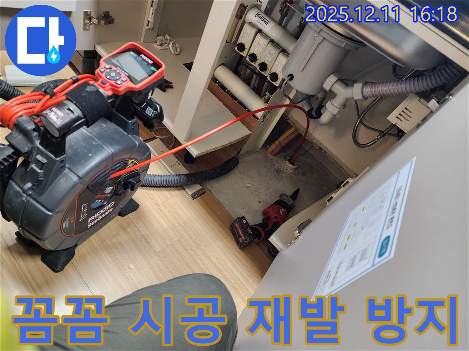 꼼꼼한 시공으로 누수 재발 걱정 없이 - 안심하고 사용하세요!