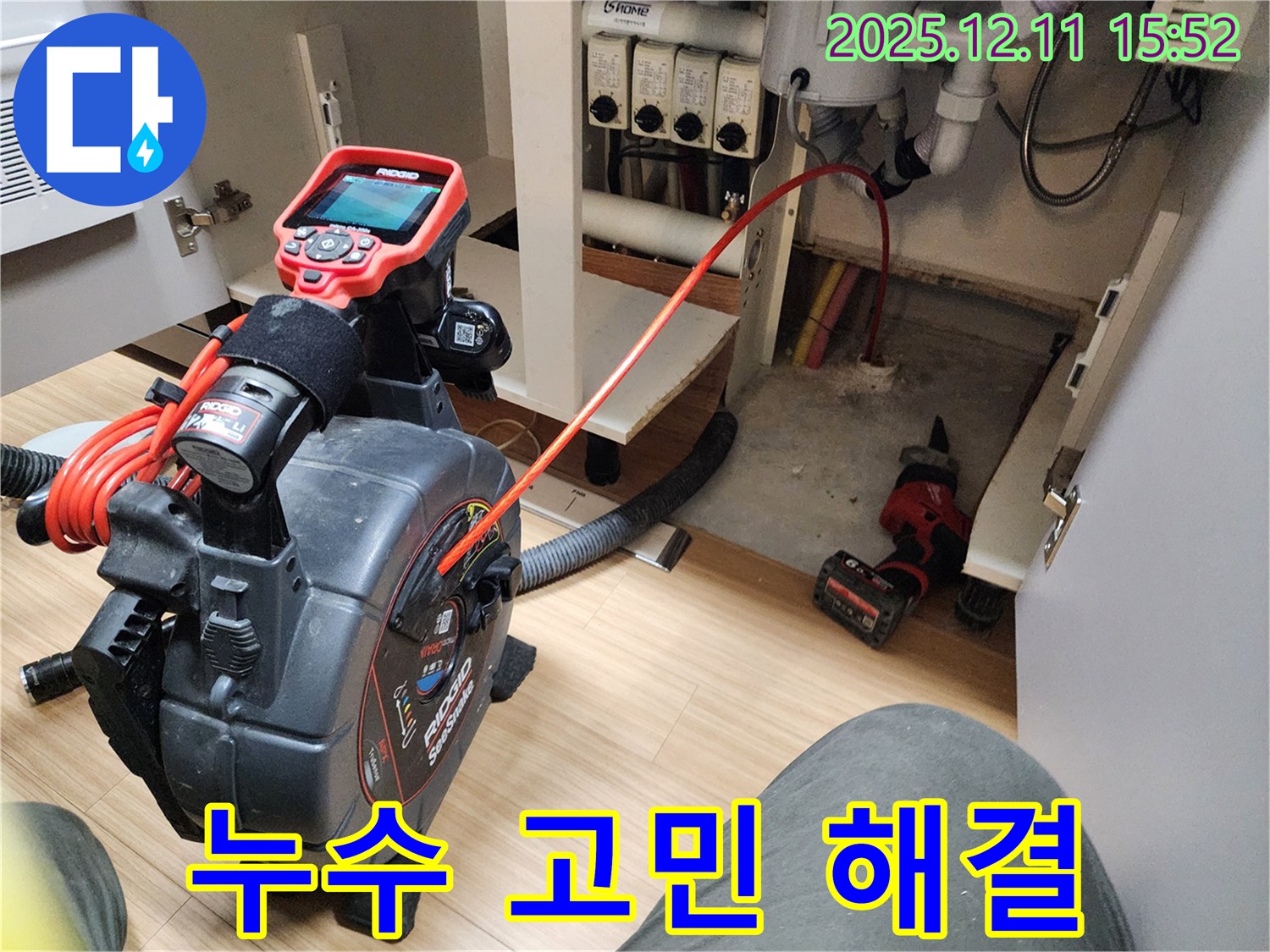누수 고민, 이제 전문가에게 맡기세요 - 포천시 영중면 남궁리 누수 전문가