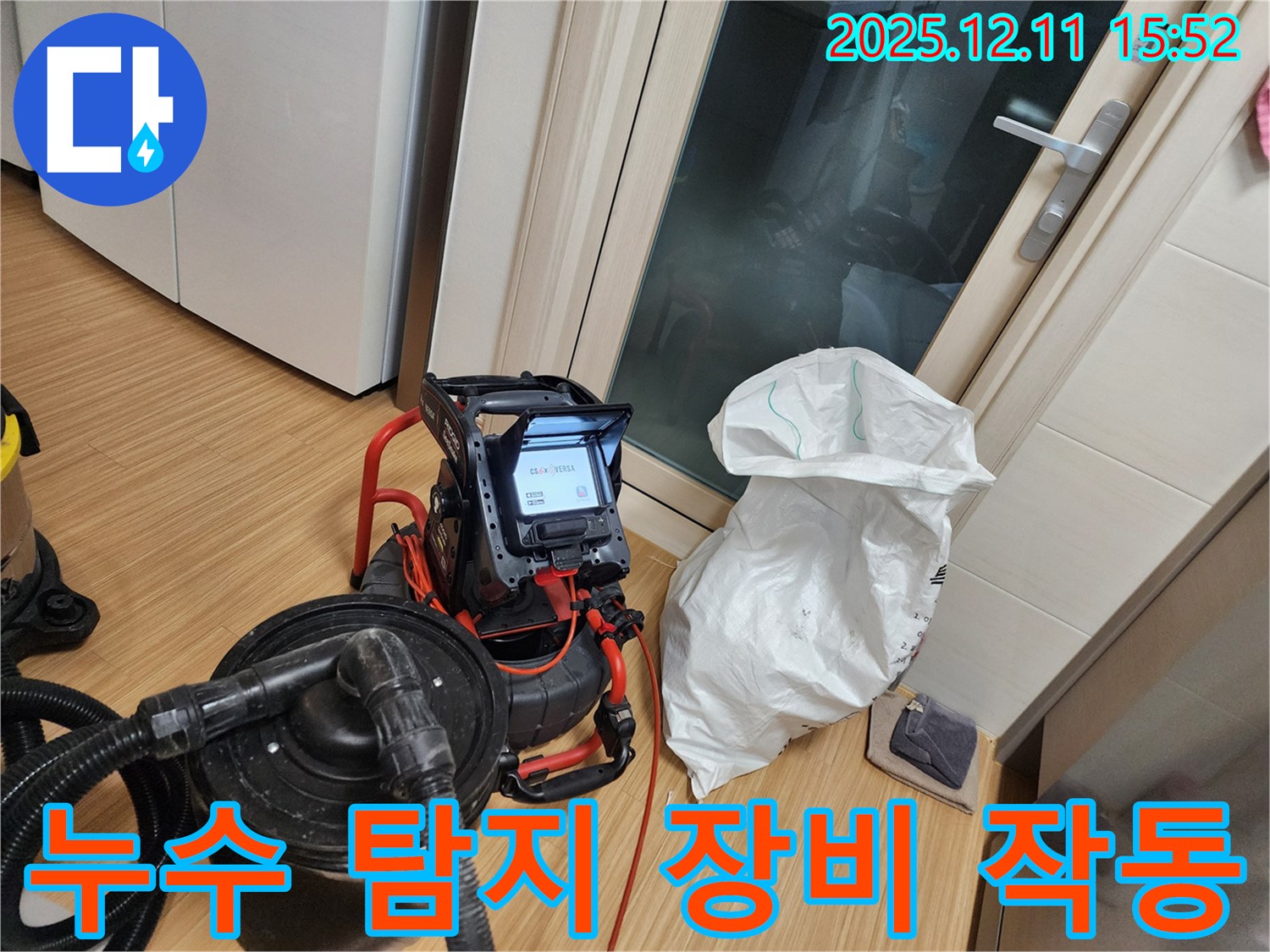 누수 탐지 장비 작동 - 숨겨진 누수 찾기