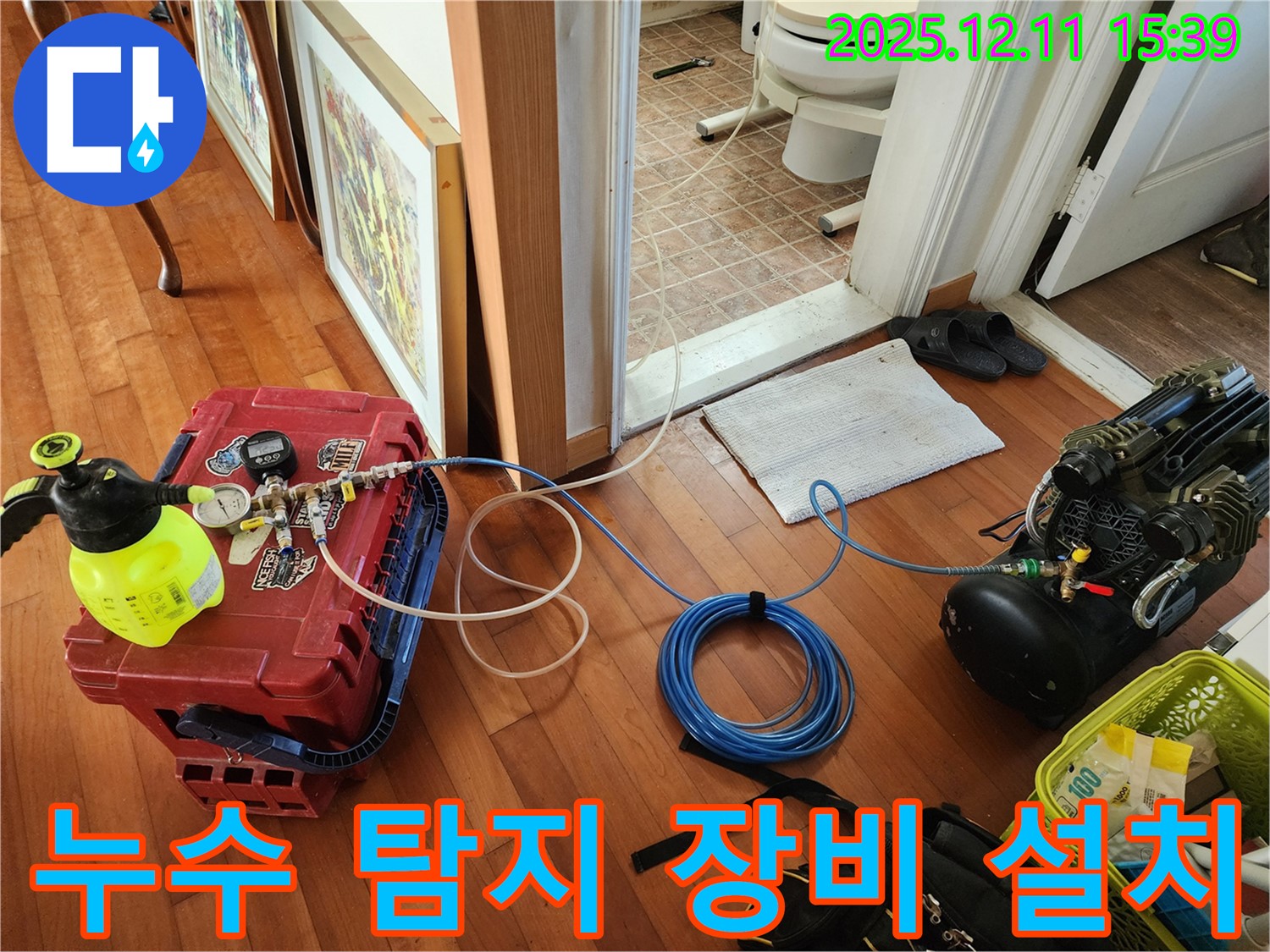 누수 탐지를 위한 장비 설치 - 신속하고 정확하게 진행합니다