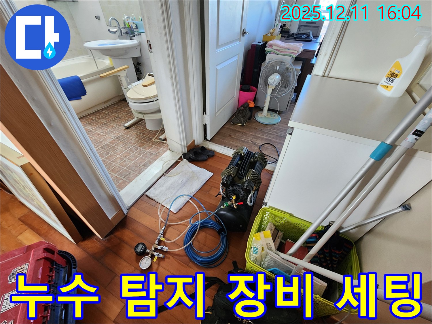 누수 탐지를 위한 장비 세팅 모습 - 압력 게이지와 연결 호스가 준비되어 있습니다.
