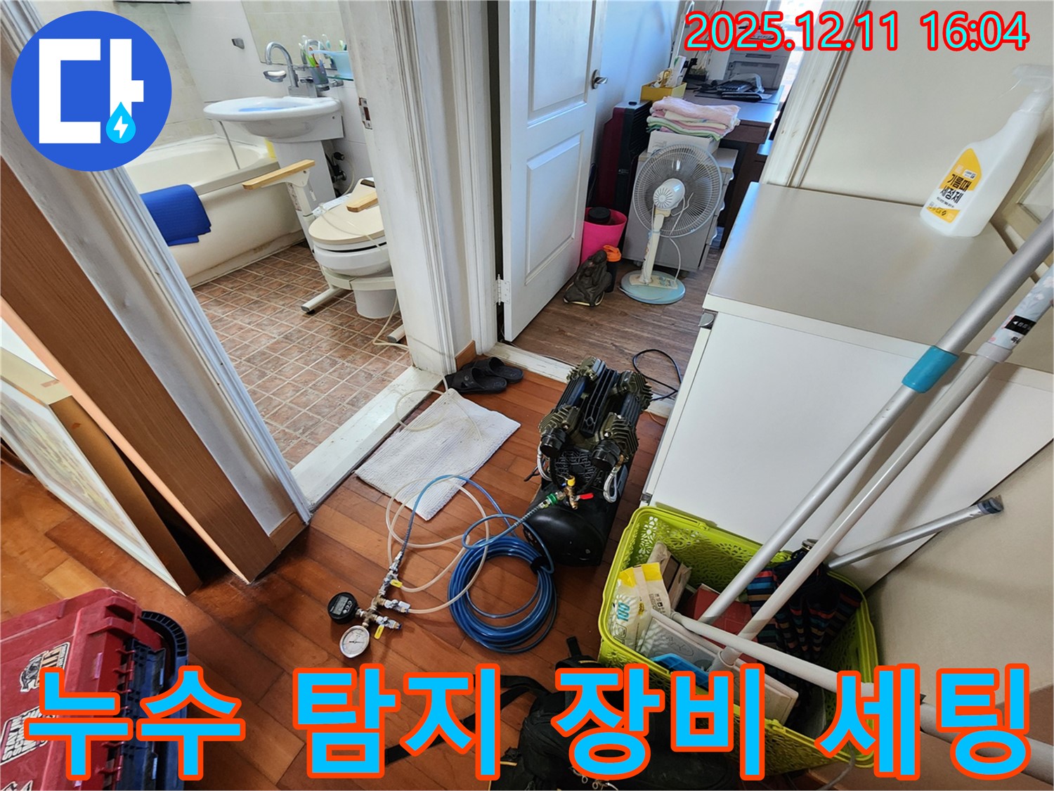 누수 탐지를 위한 장비 세팅 모습 - 압력 게이지와 연결 호스가 준비되어 있습니다.