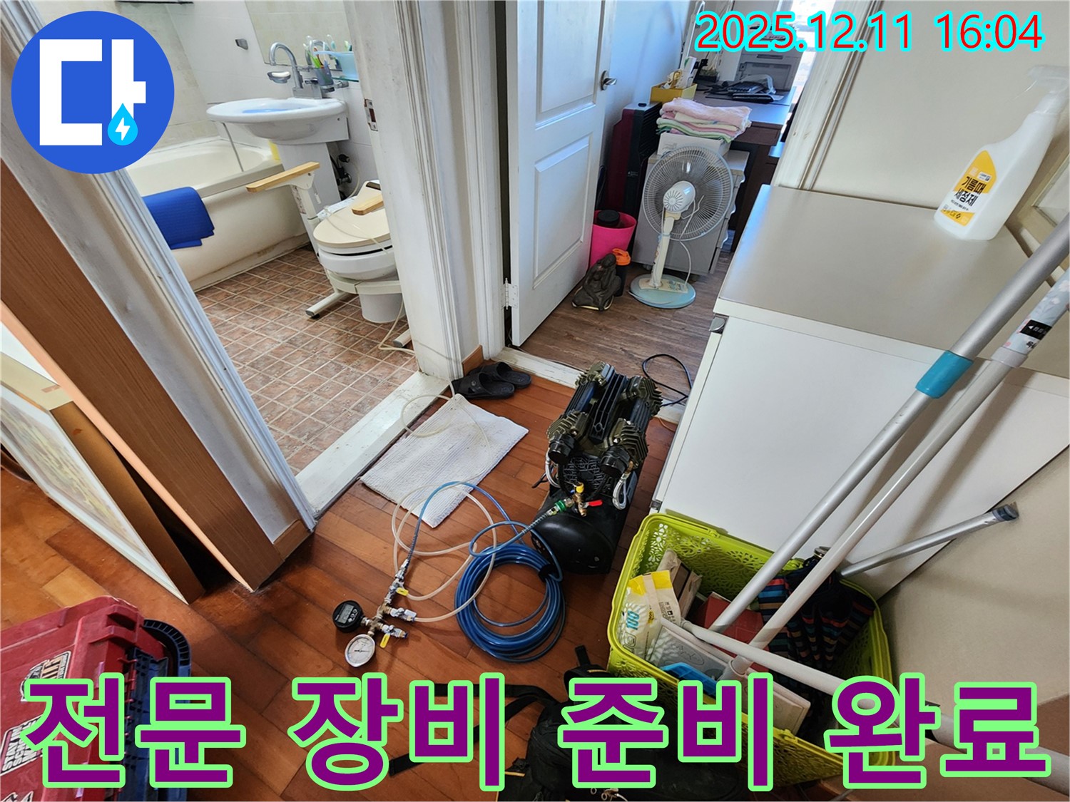 누수탐지 전문 장비 - 모든 전문 장비를 준비하고 탐지를 시작할 준비를 마쳤습니다.