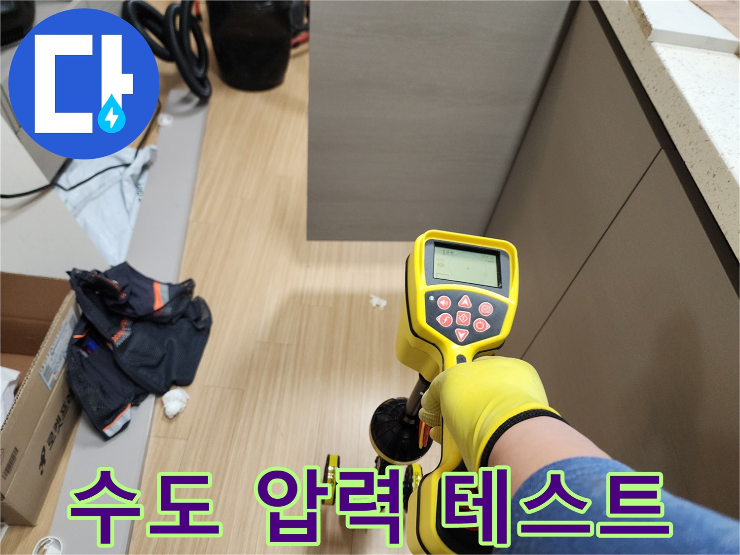 배관 내 압력을 측정하여 누설 여부를 파송하는 장비 활용