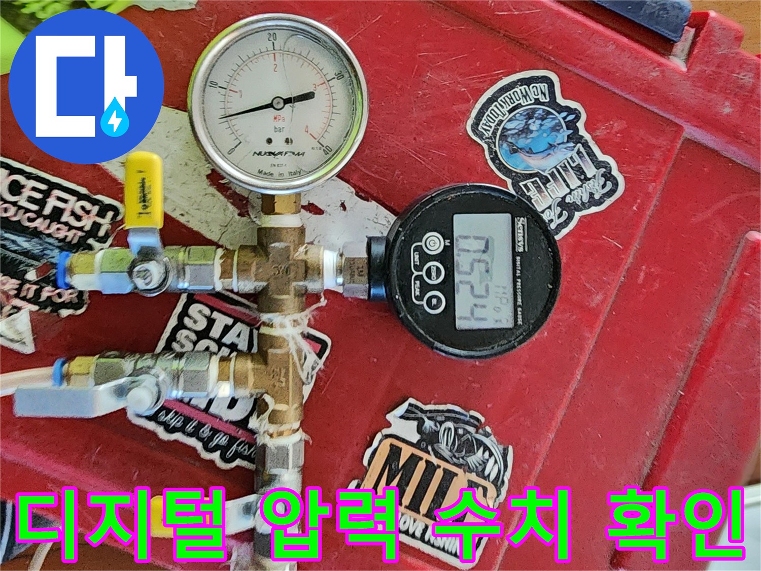 배관의 누수 여부를 판별하기 위해 설치된 디지털 및 아날로그 압력계