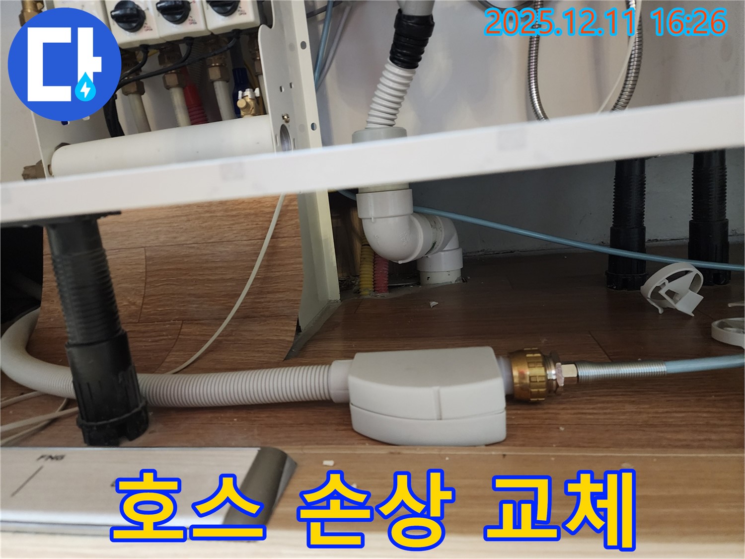 손상된 식기세척기 호스 교체 - 싱크대 누수 해결 - 포천시 영중면