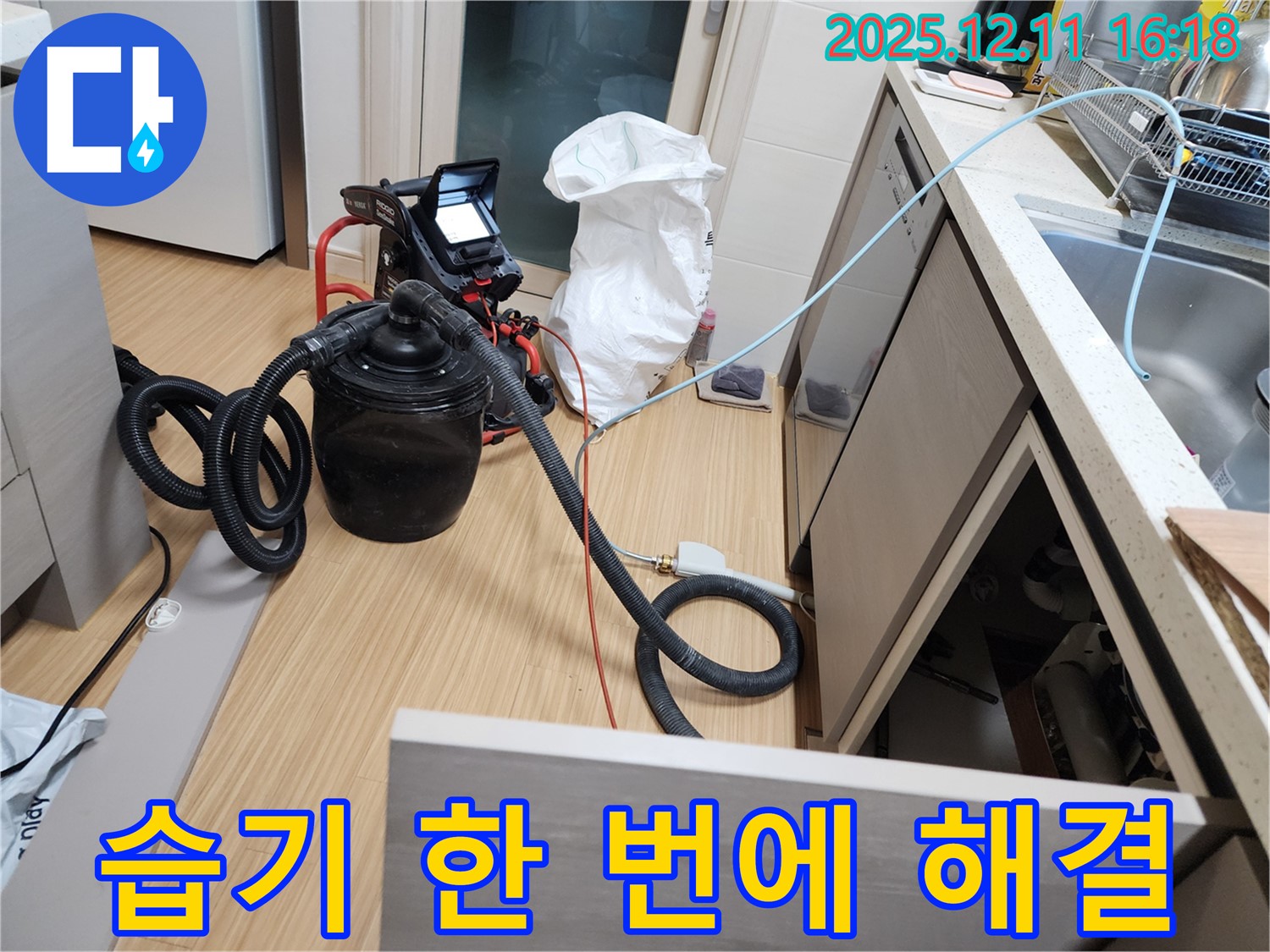 습식 청소로 누수와 습기를 한 번에 해결 - 쾌적하고 건강한 공간을 만들어 드립니다!