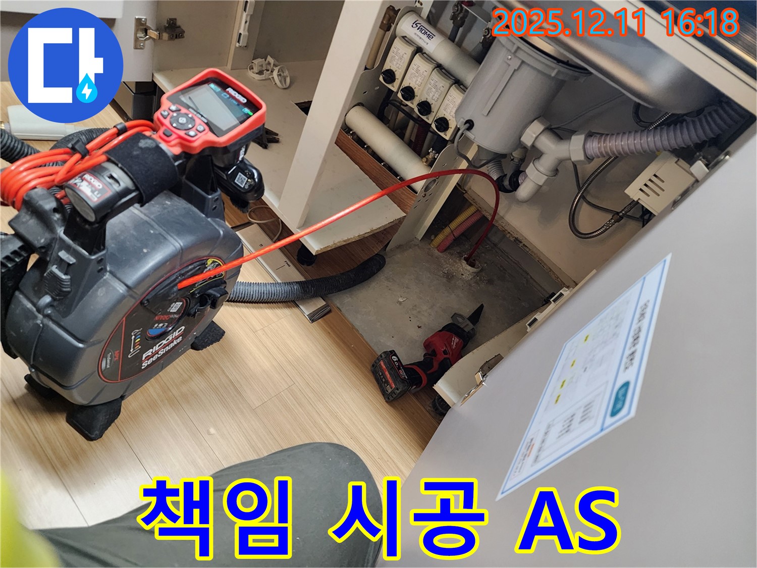 싱크대 누수 책임 시공과 A/S를 약속하는 모습 - 믿고 맡겨주시면 후회 없으실 겁니다!