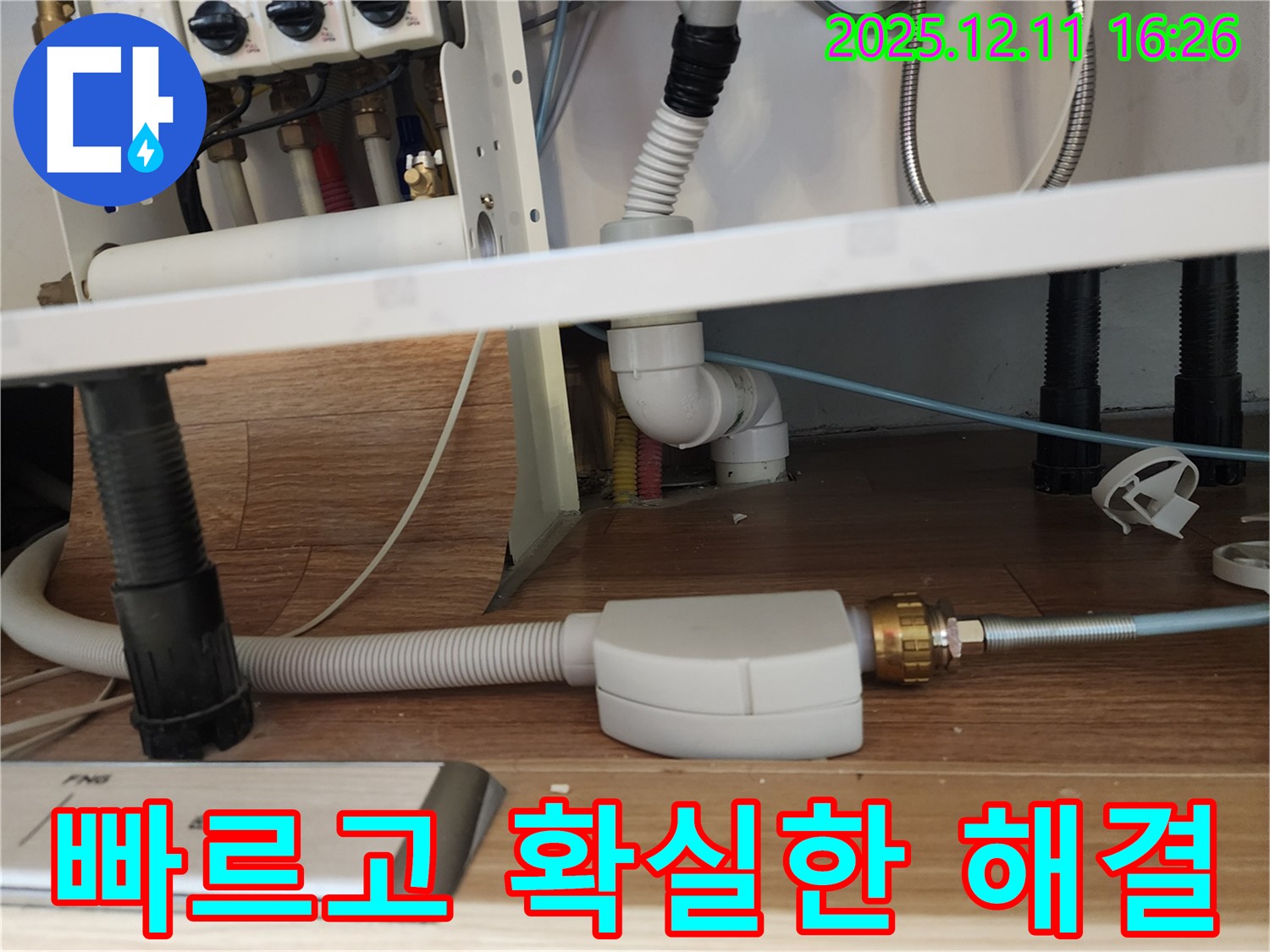 싱크대 누수 해결 - 배수관 연결 부위 점검 - 성동리 누수