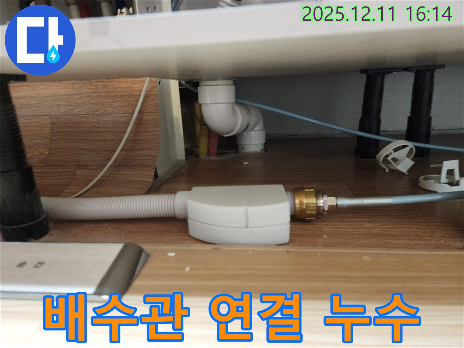 싱크대 배수관 연결 부위 누수 - 연결 상태를 꼼꼼히 확인하고 재조립하여 누수를 해결합니다.