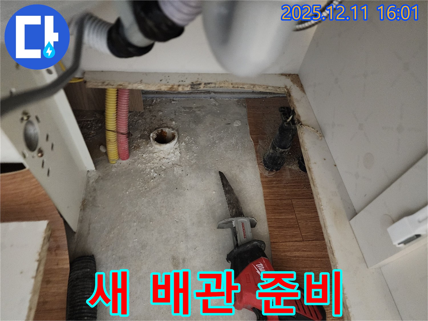 싱크대 새 배관 준비 완료 - 튼튼하고 안전하게 - 포천 누수