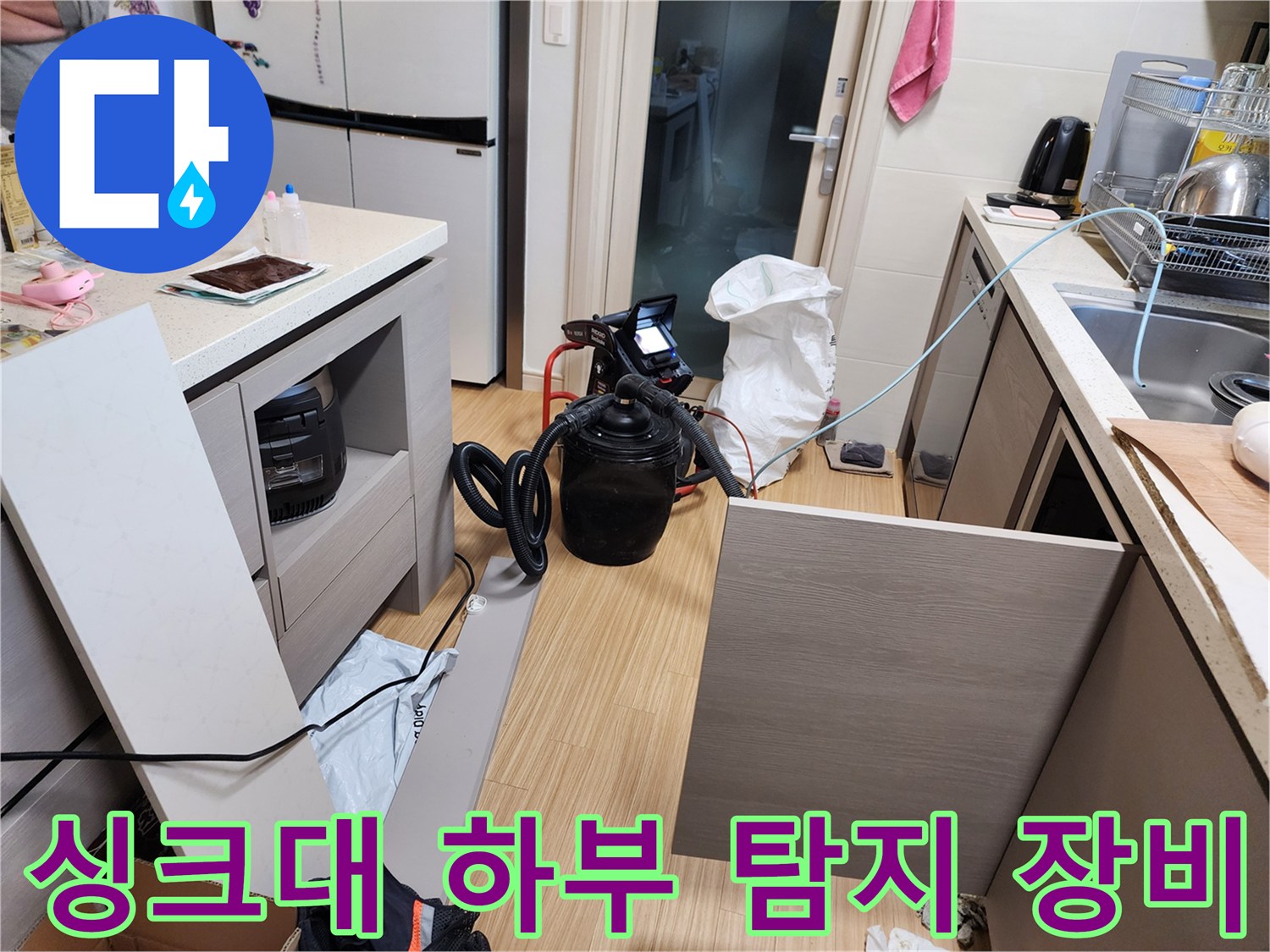 싱크대 아래 바닥 부분에 배치된 배관 누수 탐지용 가스식 장비입니다.