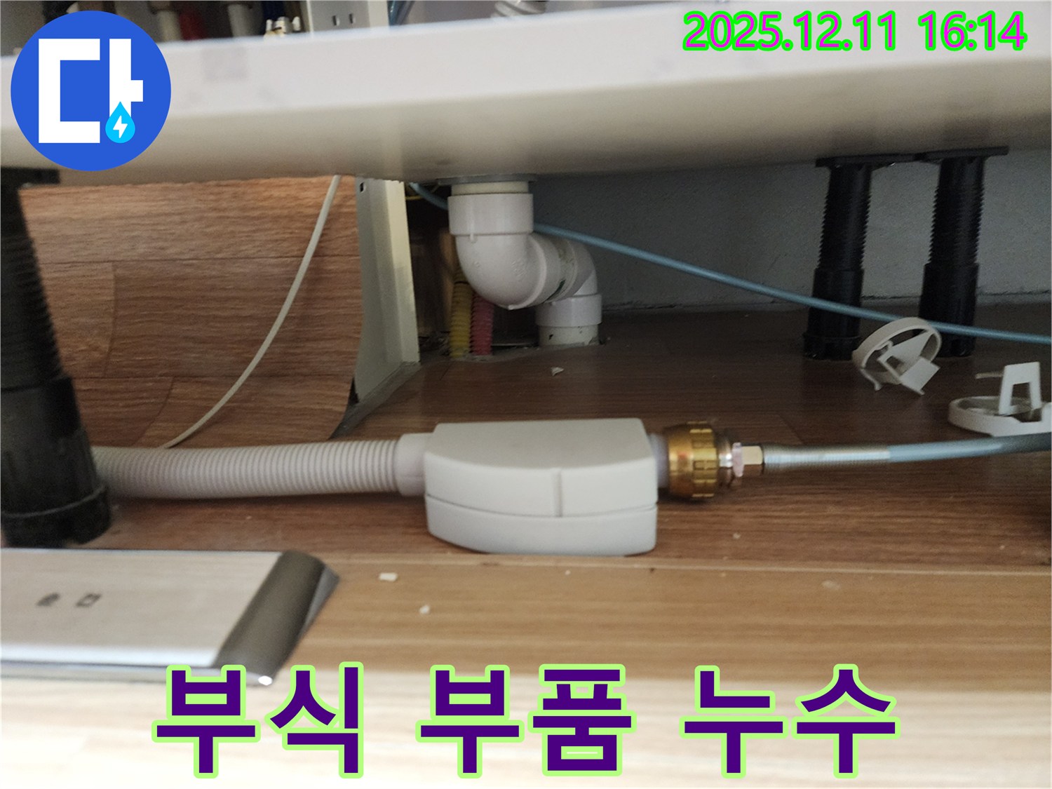 싱크대 온수 부식된 부품으로 인한 누수 - 부식된 부품은 누수의 주된 원인입니다. 새 부품으로 교체하여 문제를 해결합니다.