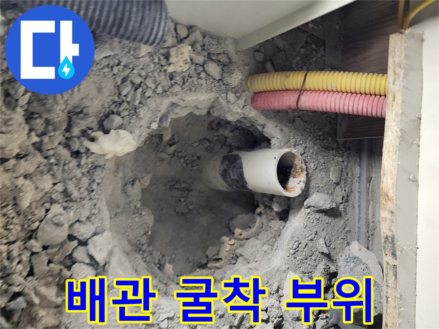 싱크대 하단 바닥을 파헤쳐 드러난 누수 배관의 모습