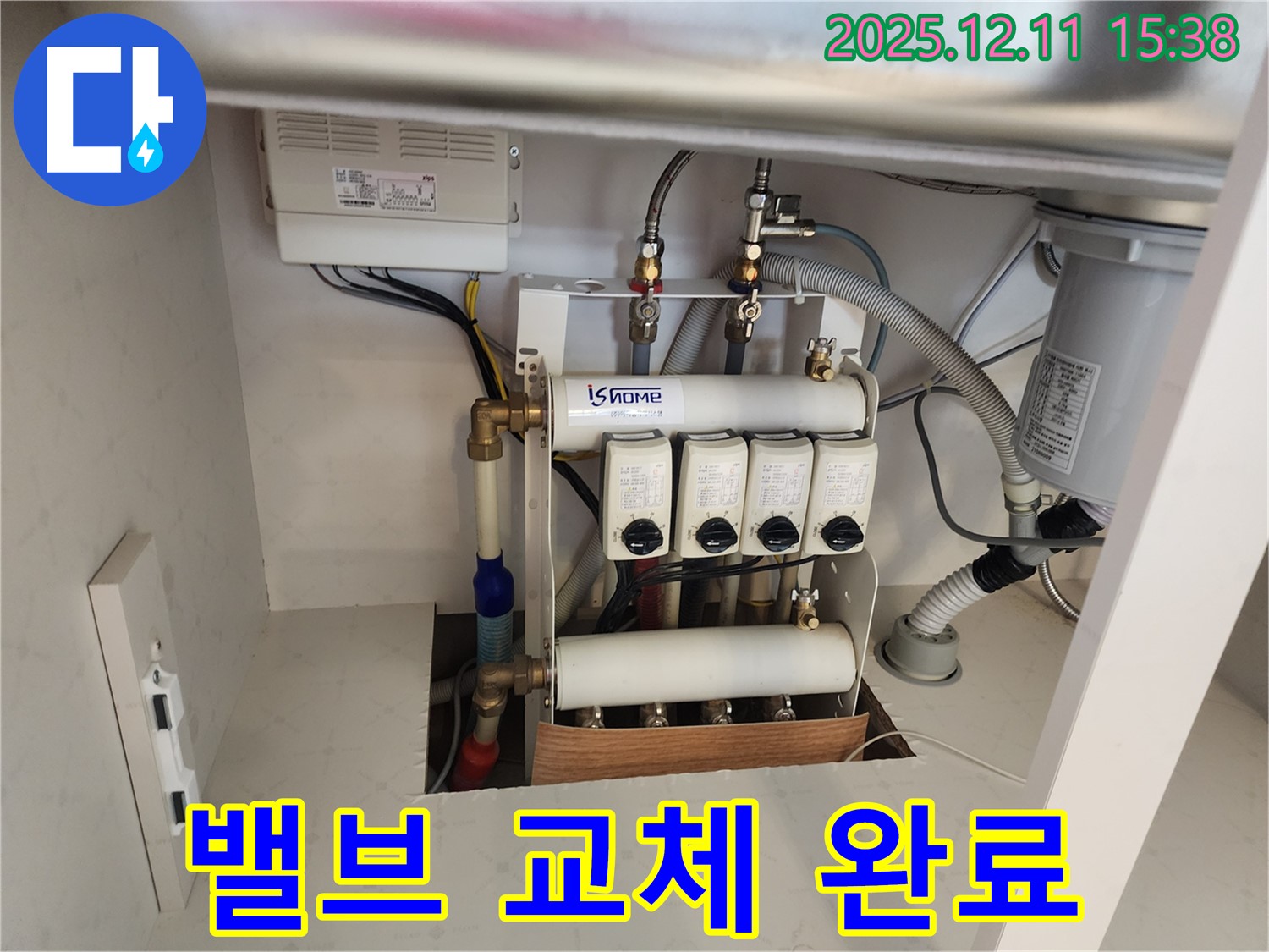 영중면 남궁리 누수 현장 - 난방 분배기 밸브를 새 제품으로 교체하여 누수 문제를 완벽하게 차단