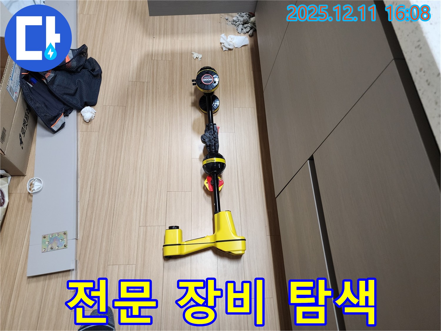 전문 장비를 이용한 누수 탐색 - 숨은 누수까지 완벽하게!