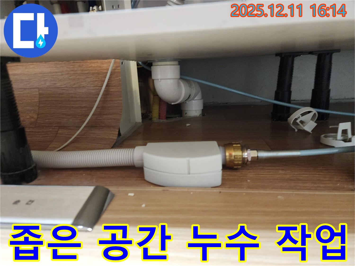 좁은 싱크대 하부 공간에서의 수전 누수 수리 - 숙련된 기술로 완벽하게 해결