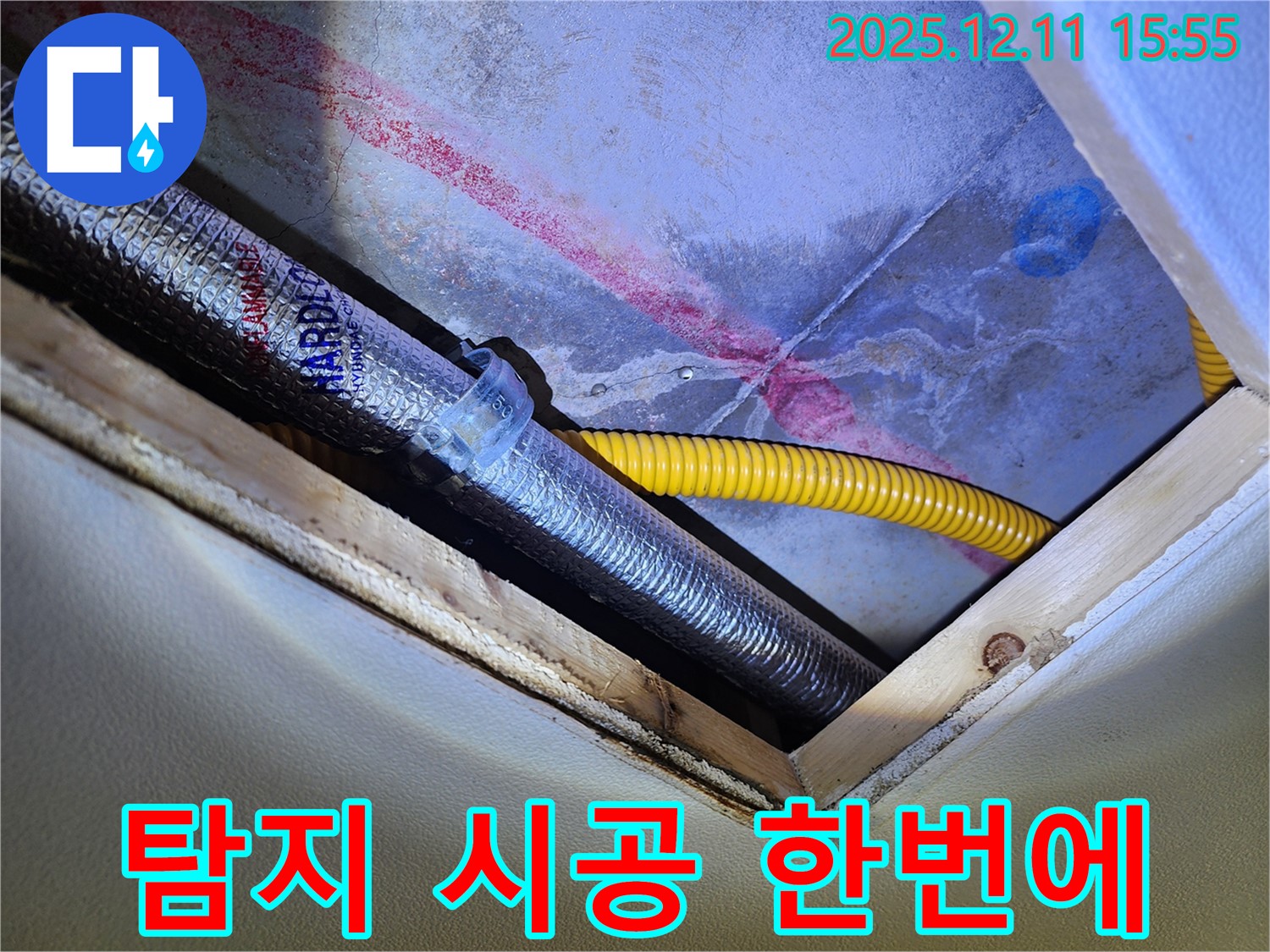 천장 누수, 누수탐지부터 완벽한 시공까지 - 한 번에 해결하세요!