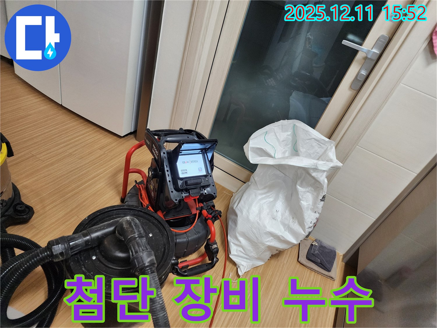 첨단 장비를 사용한 누수 탐지 - 과학적인 분석