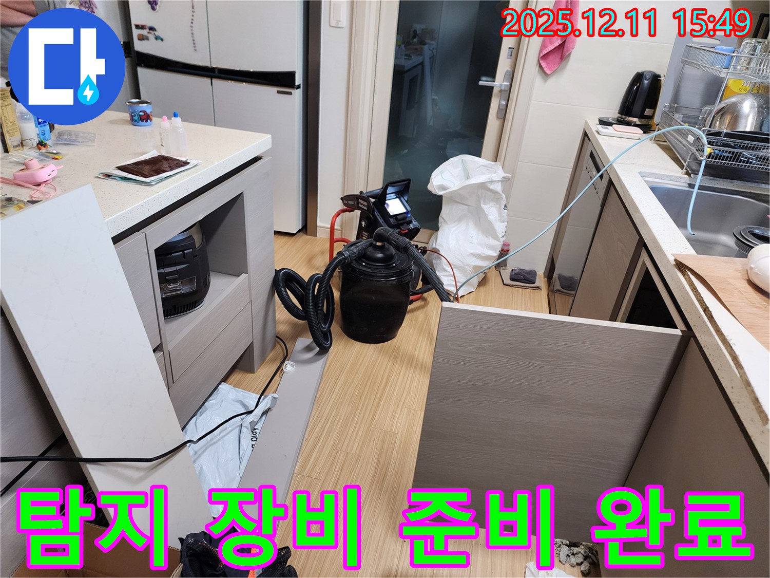 탐지 장비 준비 완료 - 포천시 영중면 남궁리 359번지 누수 최저가 해결