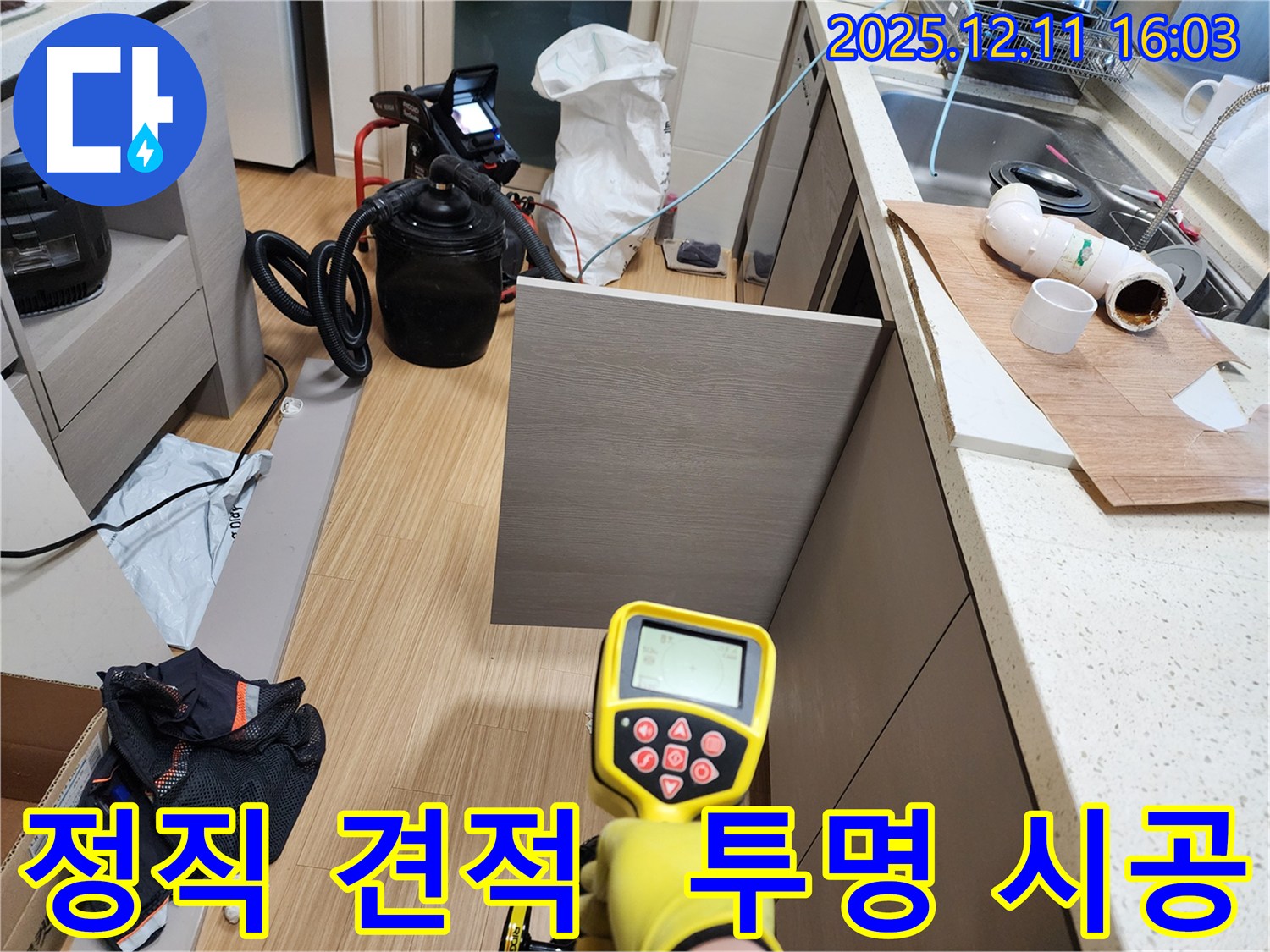 포천 영중면 남궁리 누수 - 정직한 견적과 투명한 시공으로 고객님의 신뢰를 얻습니다.