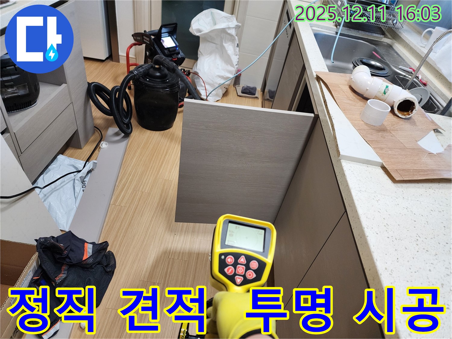 포천 영중면 남궁리 누수 - 정직한 견적과 투명한 시공으로 고객님의 신뢰를 얻습니다.