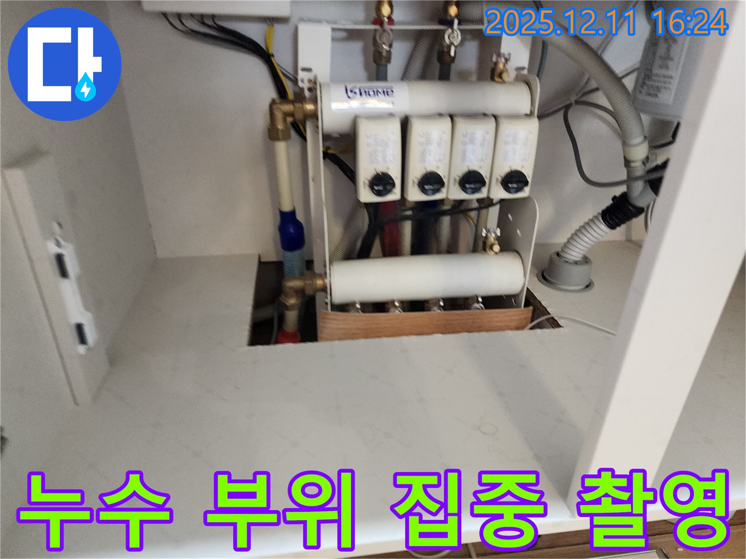 포천 영중면 누수 - 누수 부위를 자세히 촬영하여 고객에게 설명