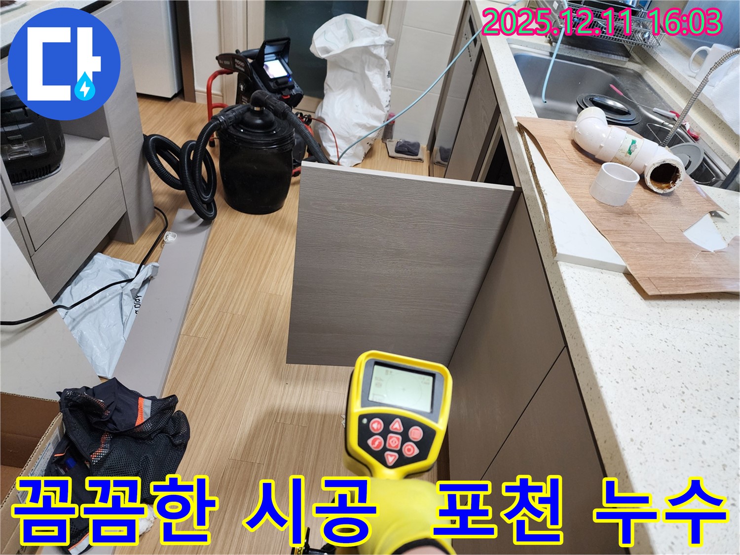 포천 영중면 누수 - 베테랑 기술자가 꼼꼼하게 시공하여 완벽한 누수 해결을 보장합니다.