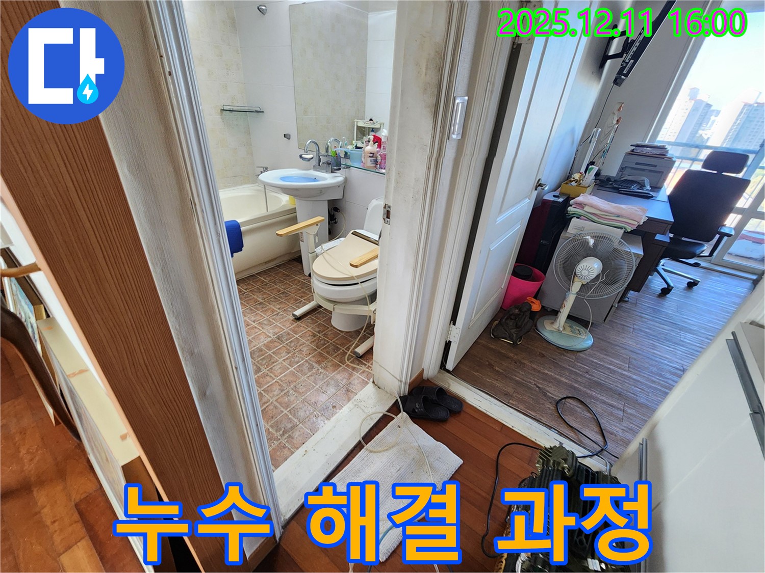 포천 영중면 누수 - 욕실 누수 해결 과정 - 꼼꼼한 시공으로 완벽하게 누수 차단