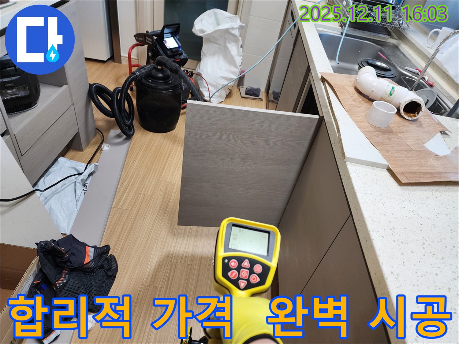 포천 영중면 누수 - 합리적인 가격으로 최고의 누수 시공 서비스를 제공합니다.