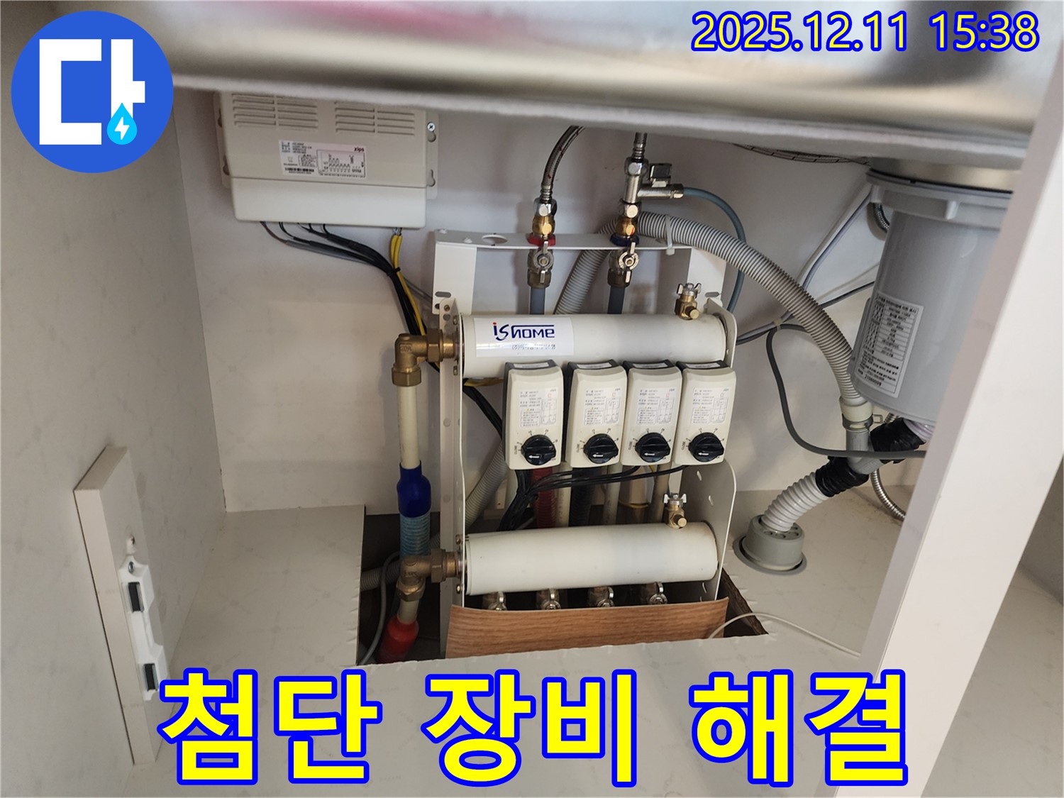 포천 영중면 누수 현장 - 최첨단 누수 탐지 장비를 사용하여 누수 부위를 정확하게 찾아내는 모습