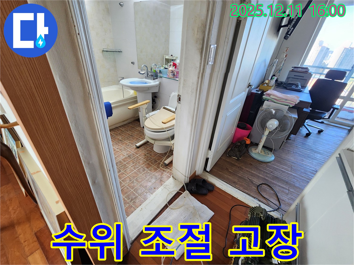 포천시 영중면 남궁리 - 낡은 욕실, 변기 물탱크 수위 조절 장치 고장으로 인한 누수 해결