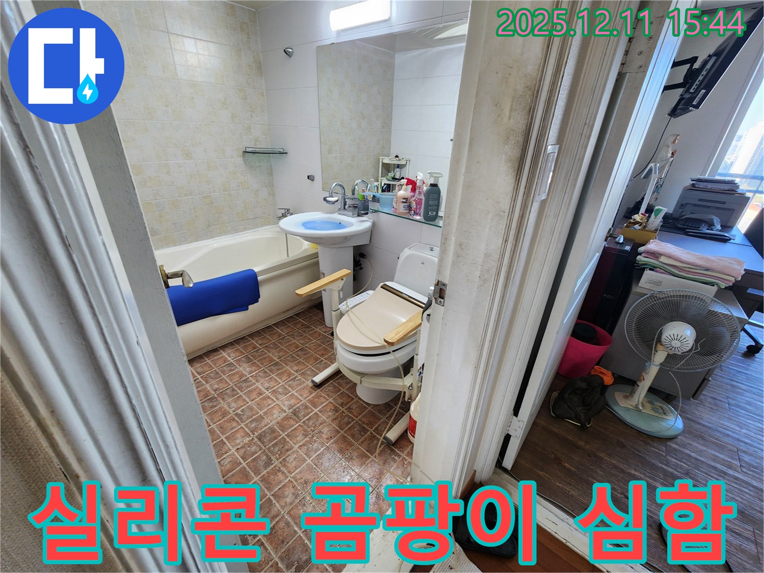 포천시 영중면 남궁리 낡은 욕실 욕조 옆 실리콘에 곰팡이가 심하게 피었어요! - 꼼꼼한 점검으로 누수 원인을 찾아 해결합니다.