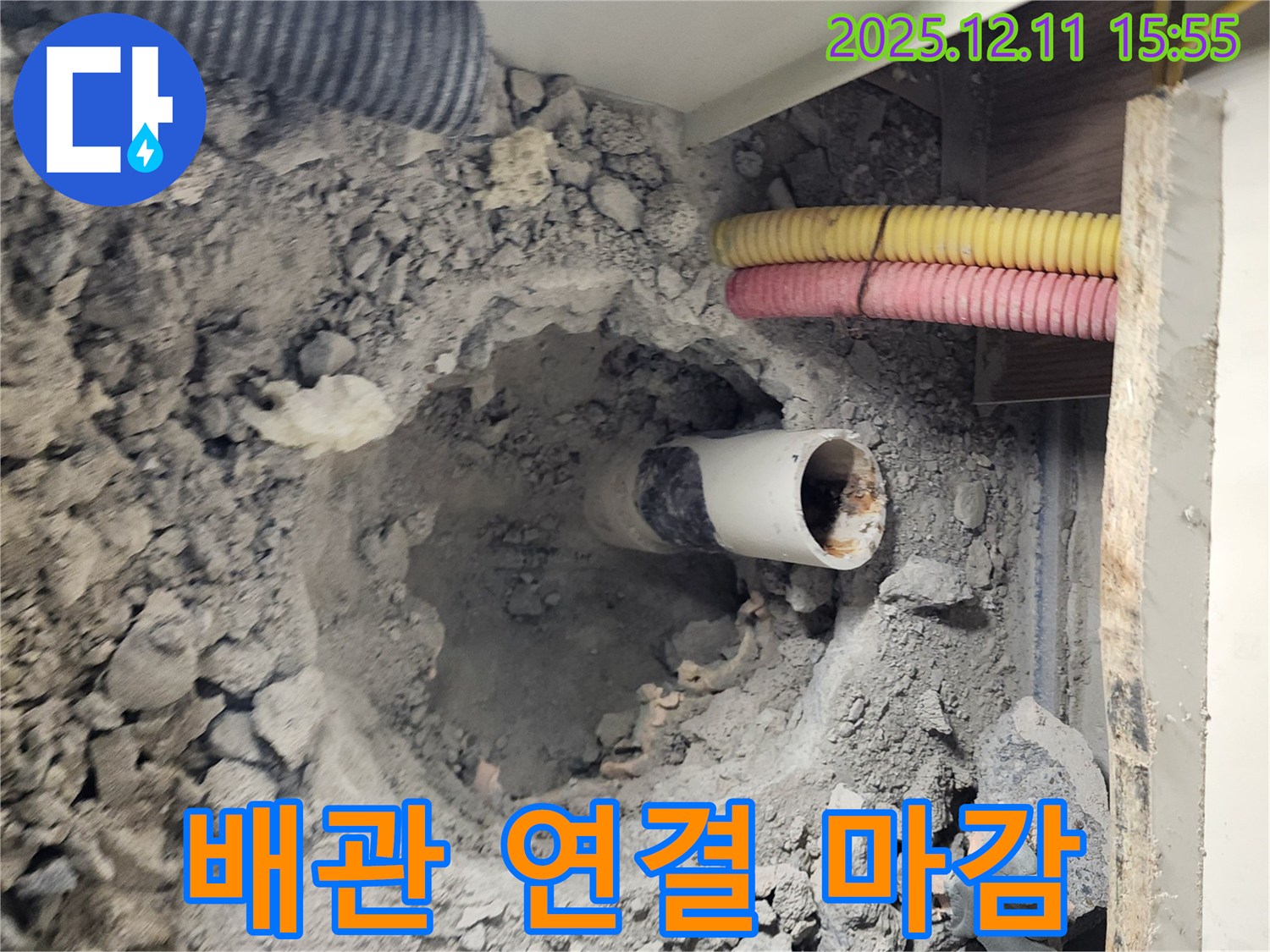 포천시 영중면 남궁리 누수 현장 - 배관 연결 부위를 꼼꼼하게 마감 처리하고 있습니다.