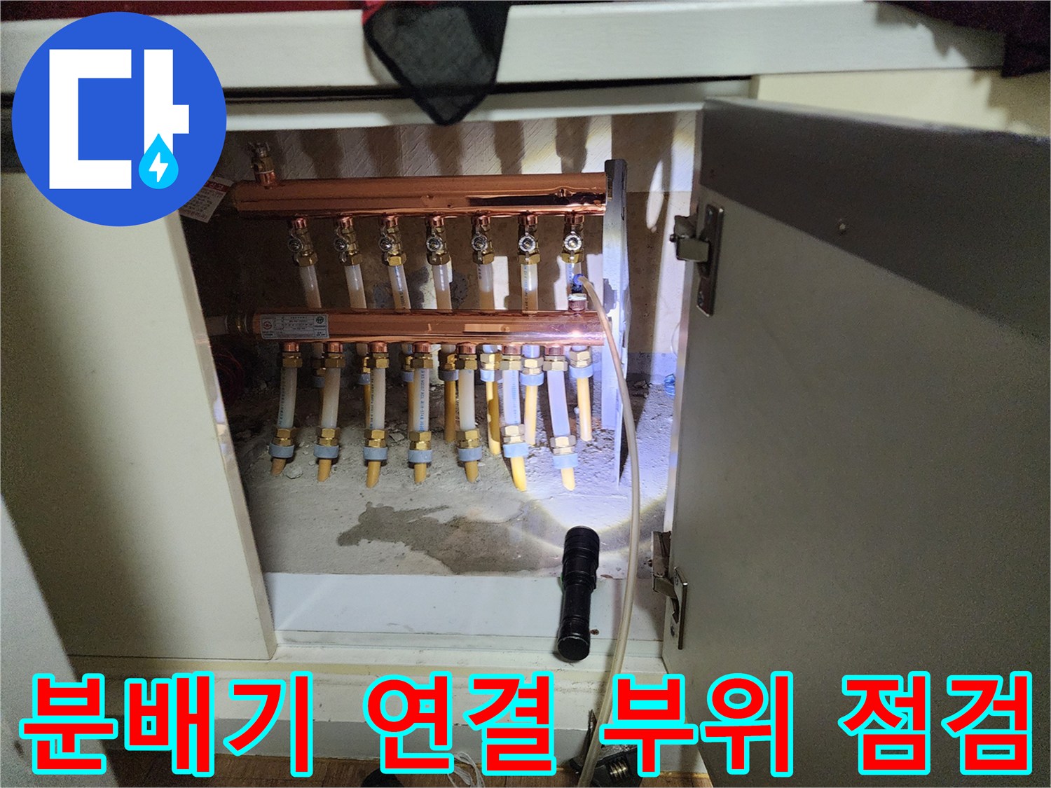 하단에 배치된 분배기와 각 지로별 배관들의 정렬 상태를 보여줍니다.