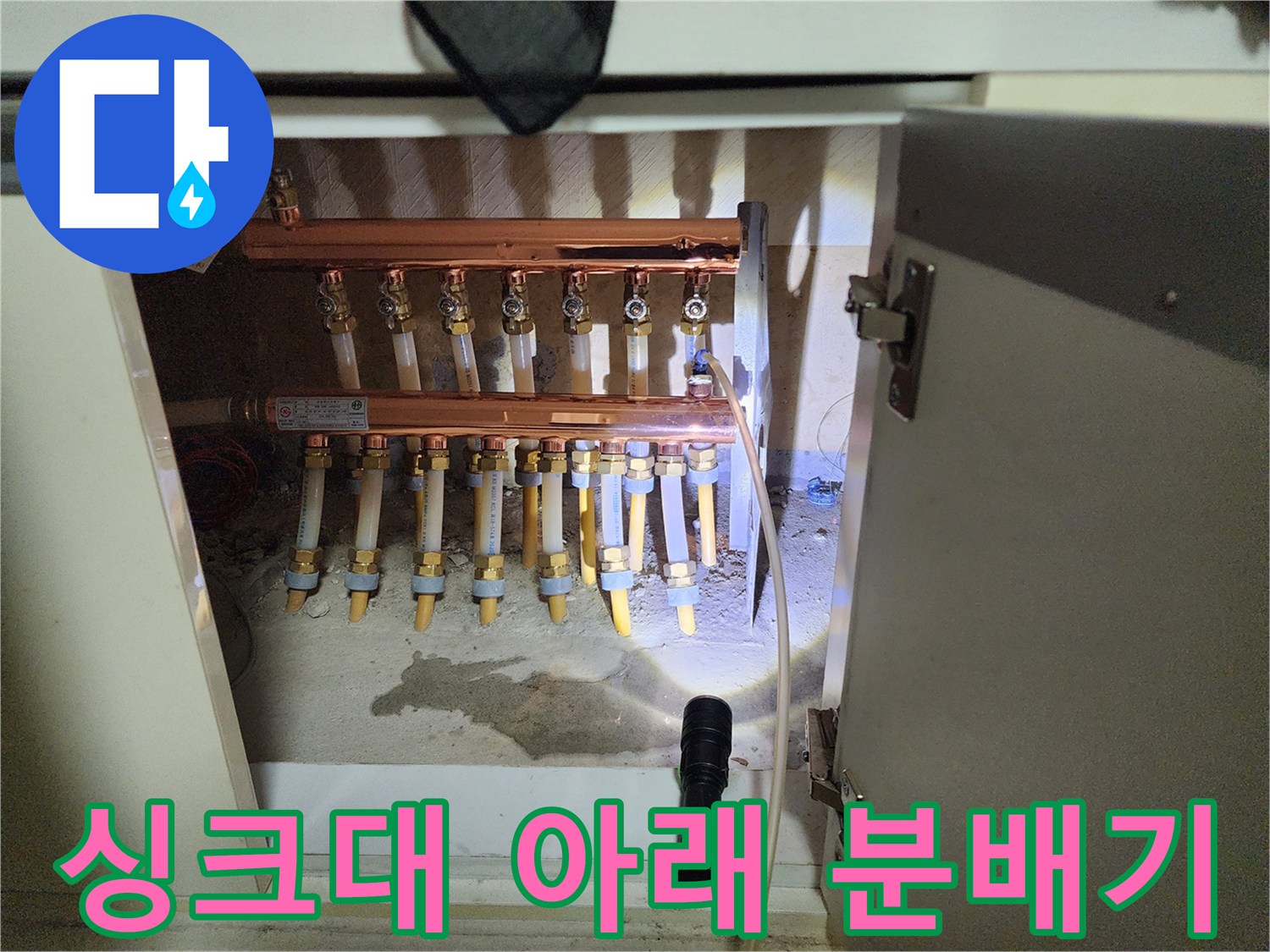 하부장 내부 조명-분배기 연결 부위 상세 촬영