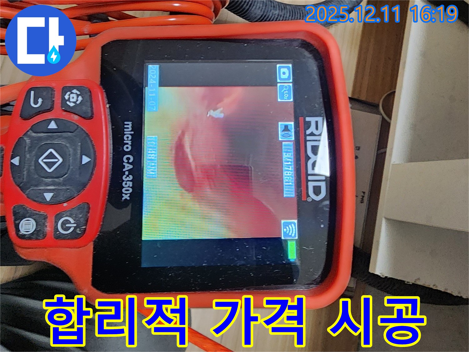 합리적인 비용으로 완벽한 누수 시공 - 고객님의 만족을 최우선으로 생각합니다.