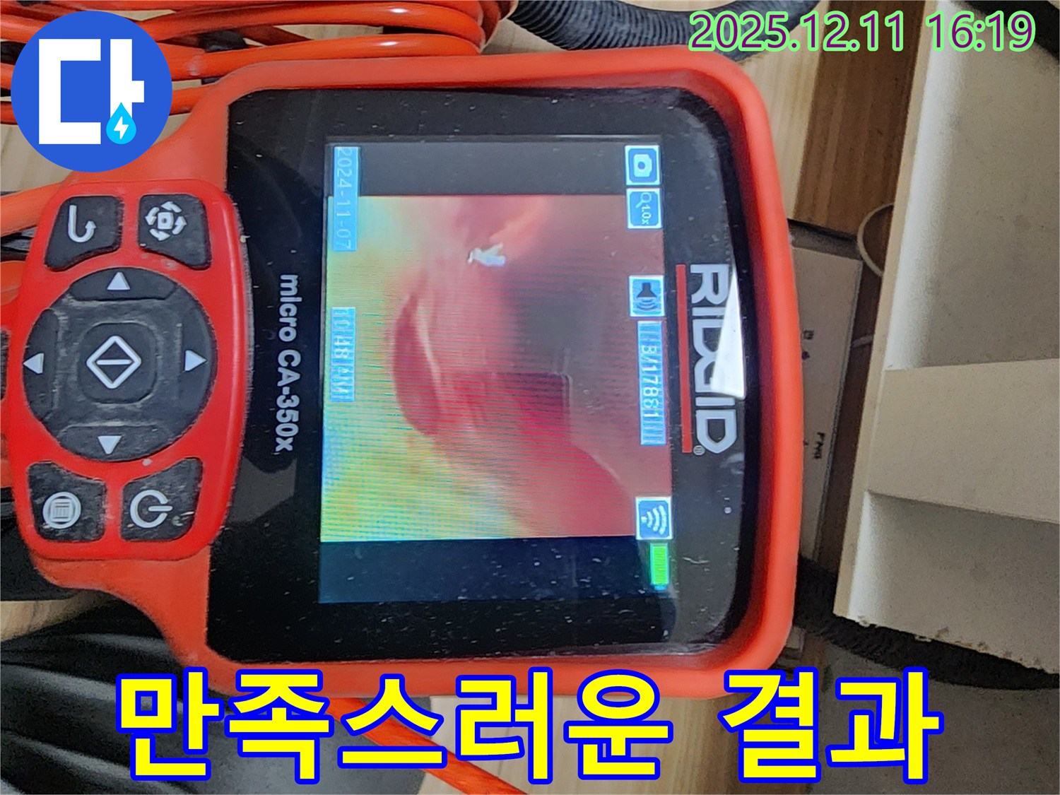 합리적인 비용으로 확실한 누수 해결 - 고객님의 만족스러운 결과를 약속드립니다.