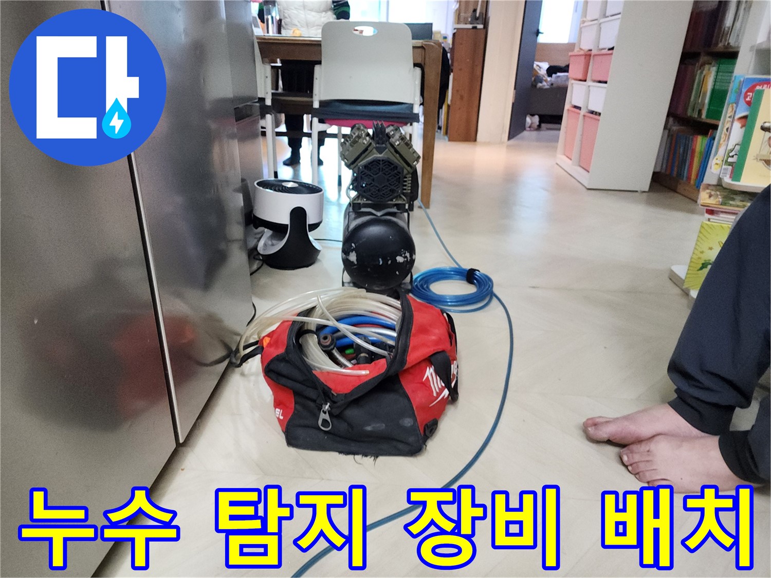 보문동 아남아파트 누수-베테랑 엔지니어의 탐지 장비 배치 현장