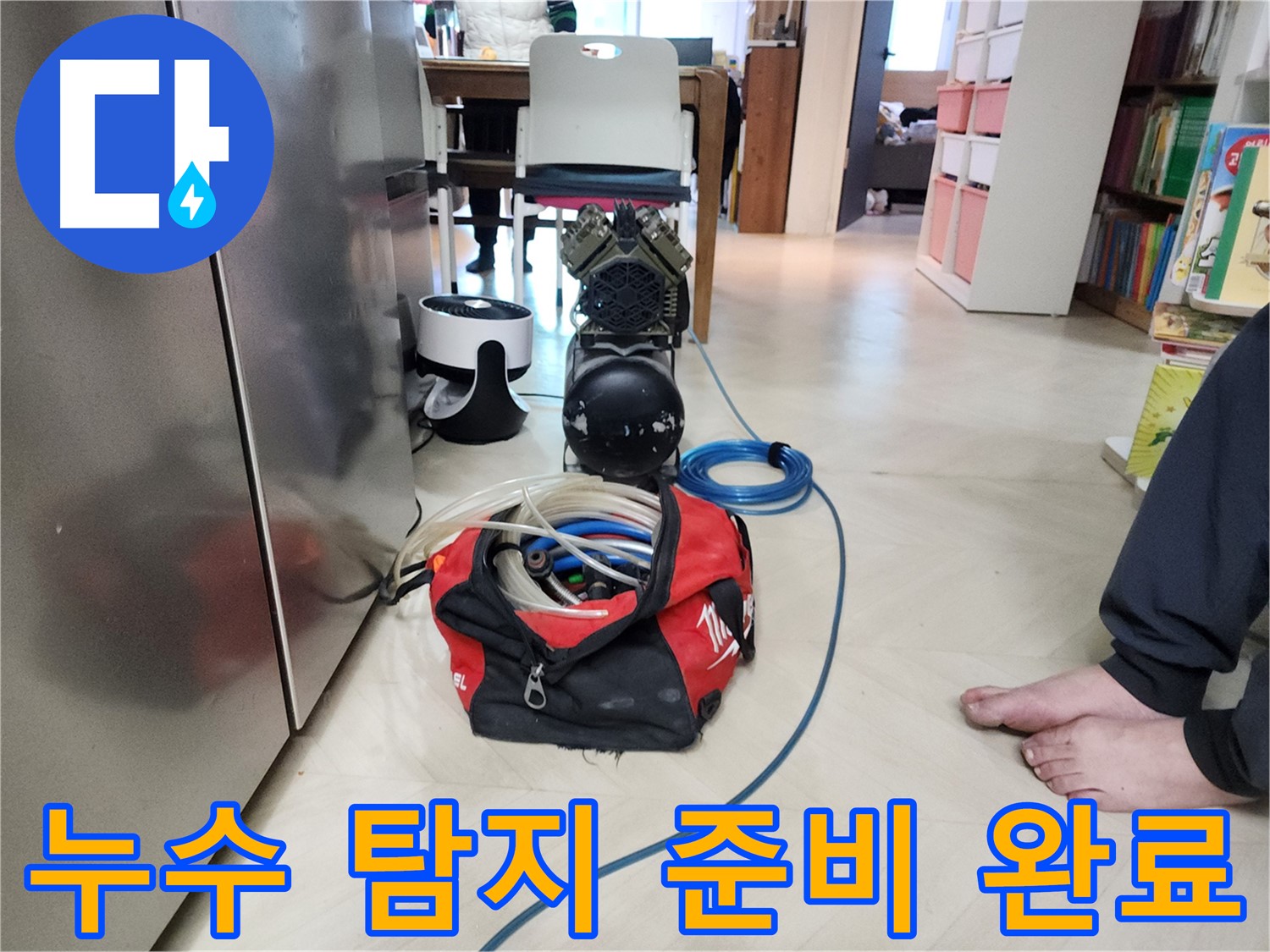 성북구 보문동 아남아파트 누수-온수배관 누수 탐지 준비 완벽 완료