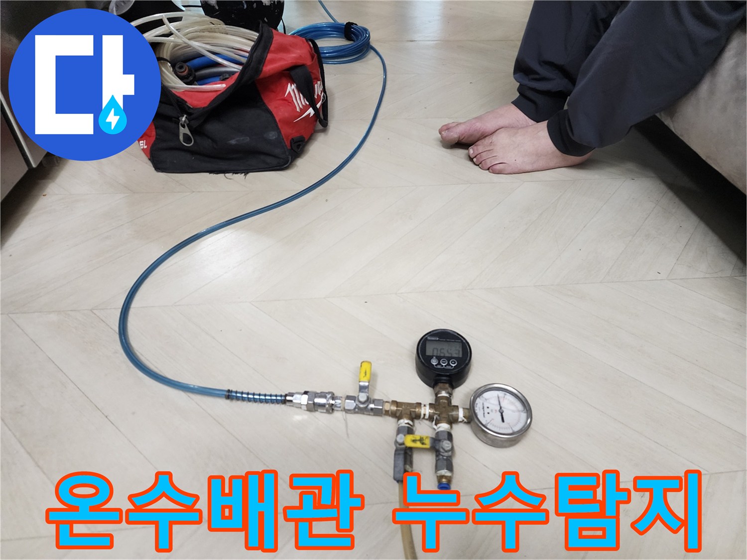 성북구 보문동 아남아파트에서 발생한 온수배관 누수 - 전문 장비를 이용한 정확한 누수탐지 과정