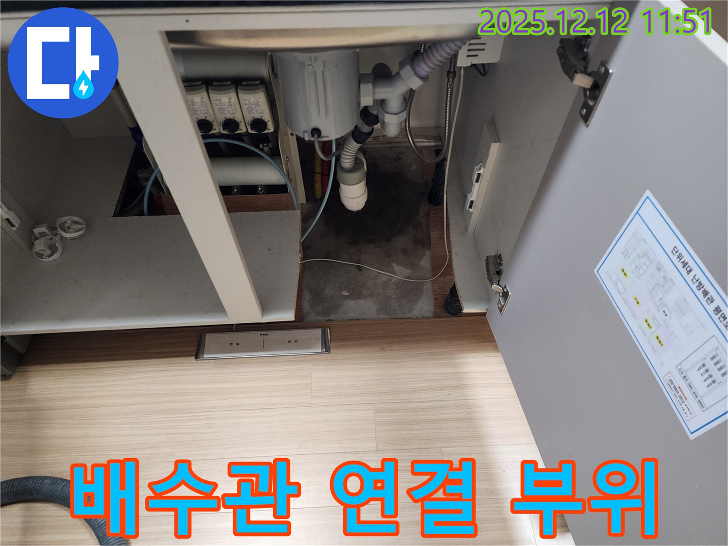 배수관 연결 부위 - 싱크대 하부 배수관 연결 부위의 상태를 꼼꼼히 점검합니다.