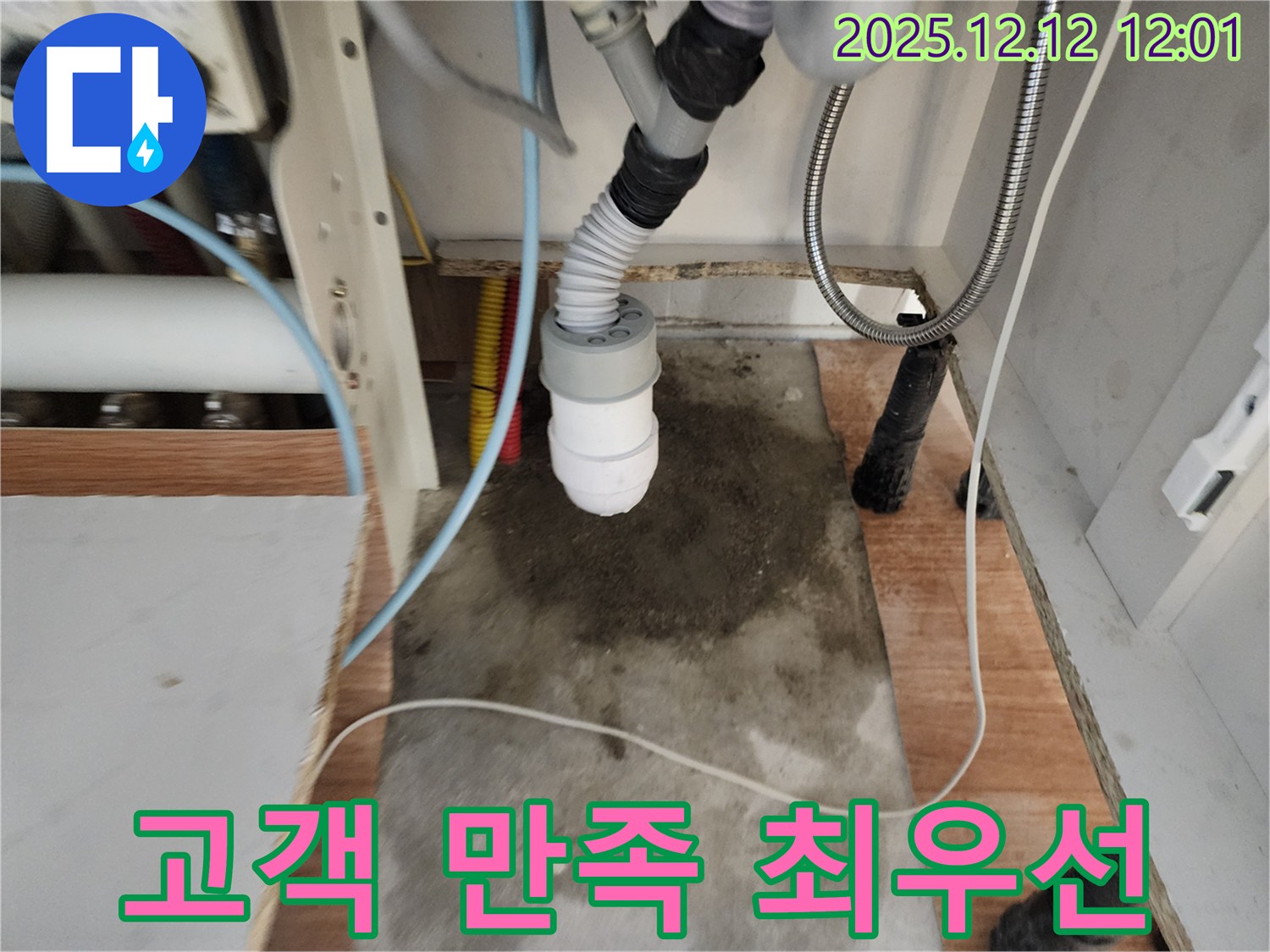 싱크대 누수 - 고객 만족 최우선 - 최고의 서비스 제공