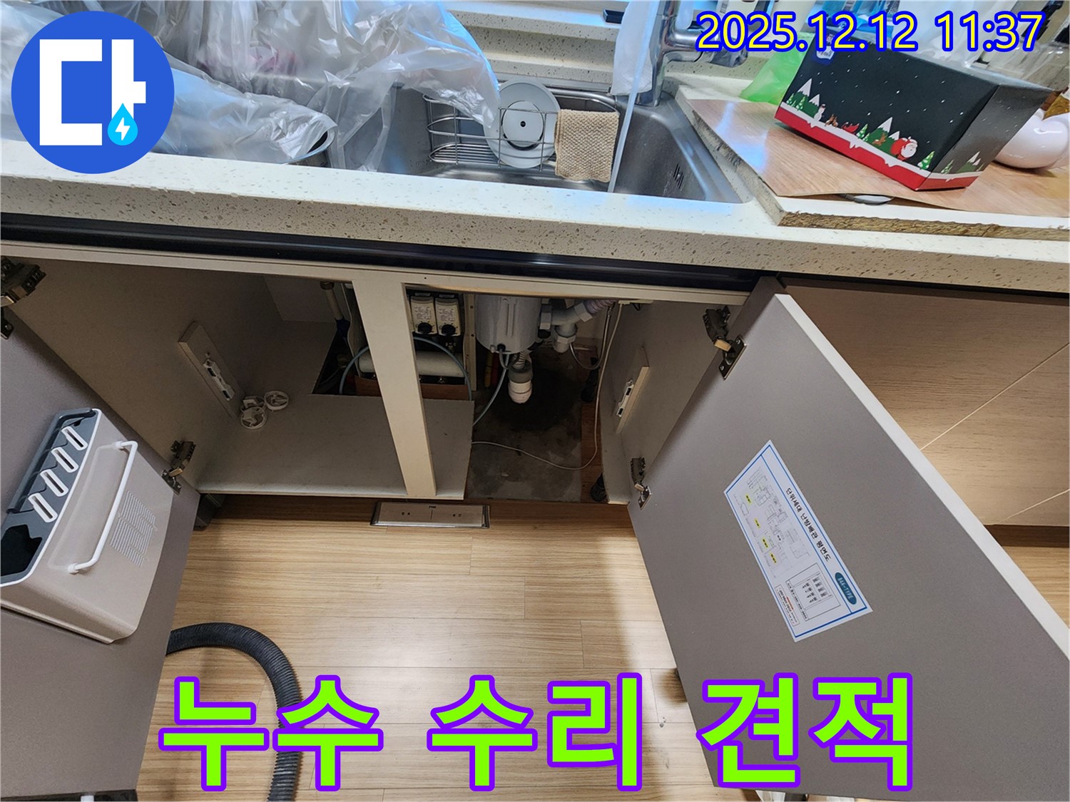싱크대 누수 수리 - 투명한 견적과 확실한 책임 시공으로 고객님의 신뢰를 얻습니다.