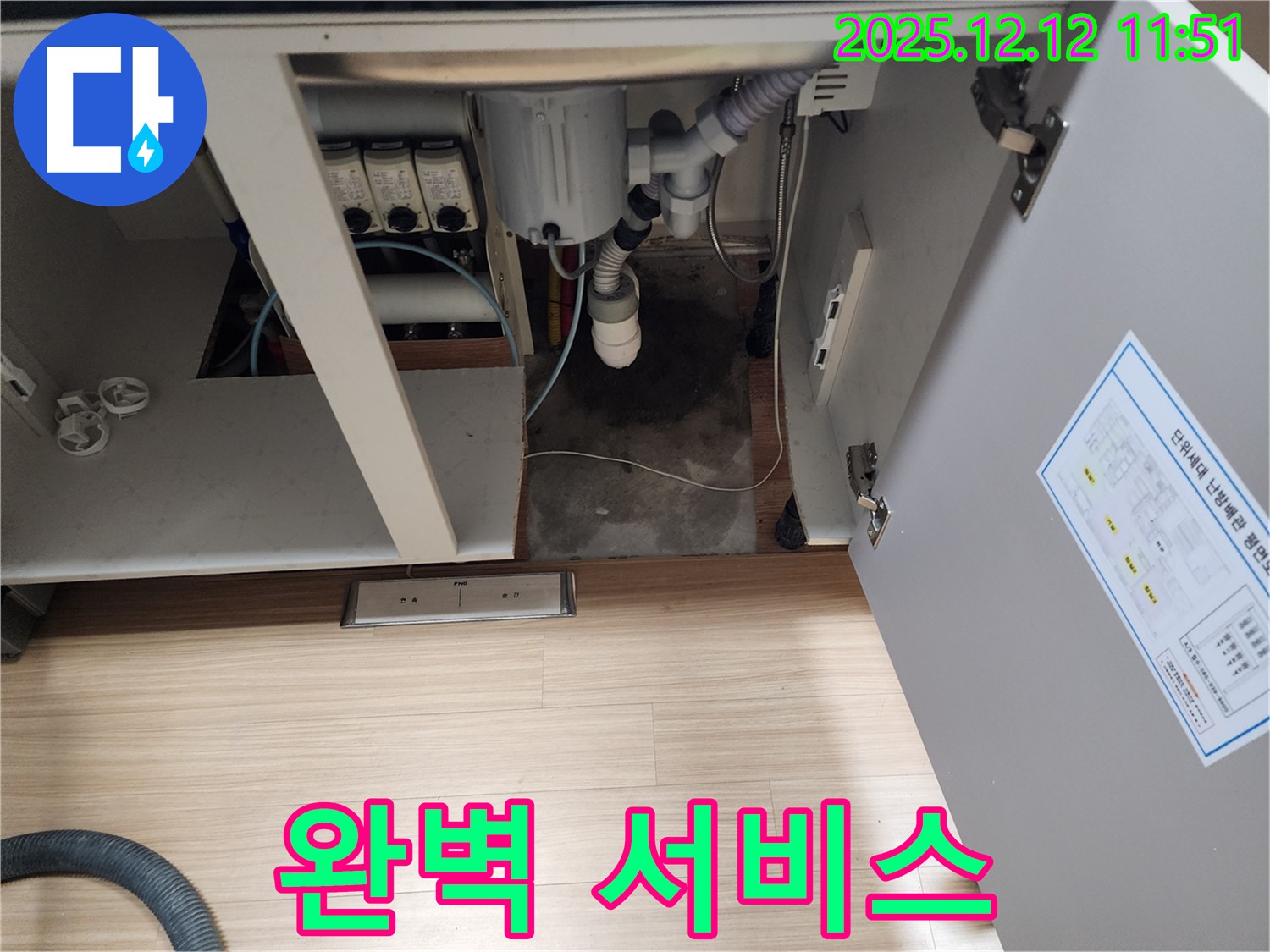 싱크대 완벽 서비스 - 누수 문제 해결을 위해 최선을 다하며, 고객님께 최고의 서비스를 제공합니다 - 완벽하게 책임지겠습니다.