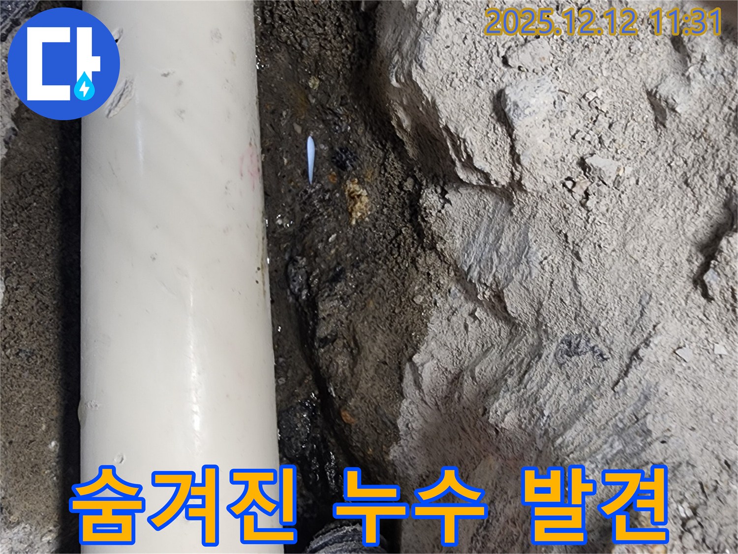 영송리 누수 - 꼼꼼한 점검으로 숨겨진 누수 지점 찾아 - 숙련된 기술로 해결