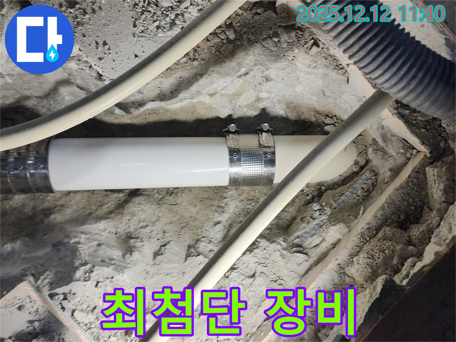 포천 영송리 누수 - 최첨단 누수 탐지 장비를 사용하여 숨은 누수까지 정확하게 찾아냅니다.