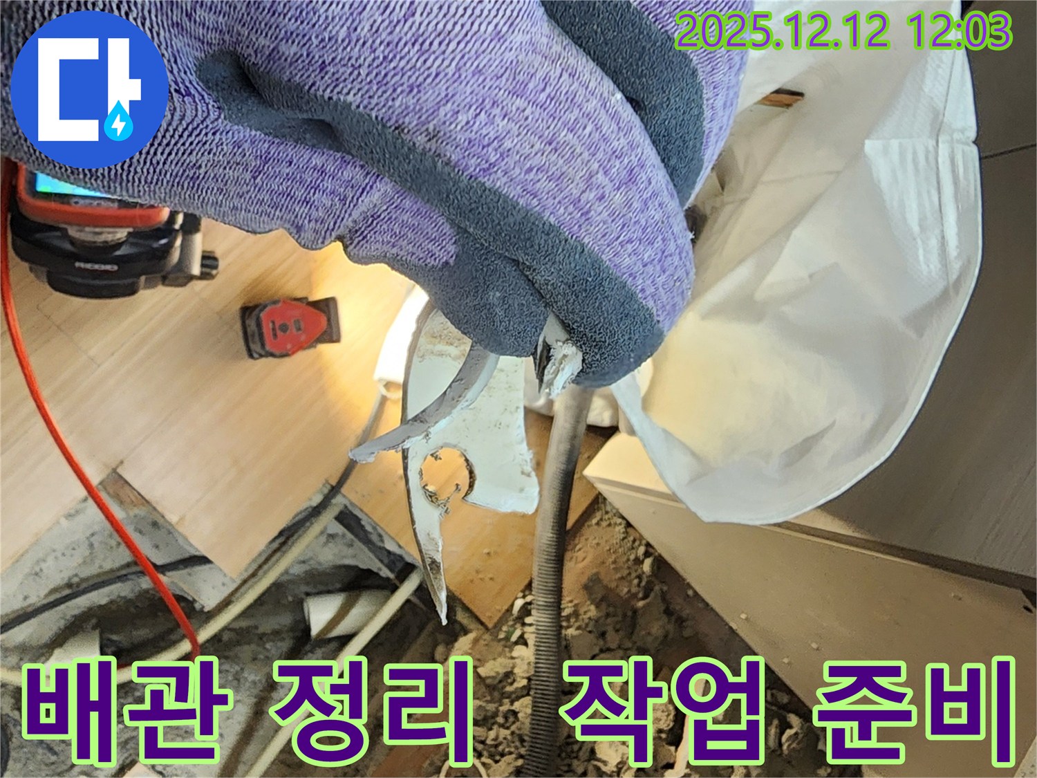 포천 영중면 누수 - 문제 배관 주변 정리 작업 - 안전하고 효율적인 공사를 위한 준비.