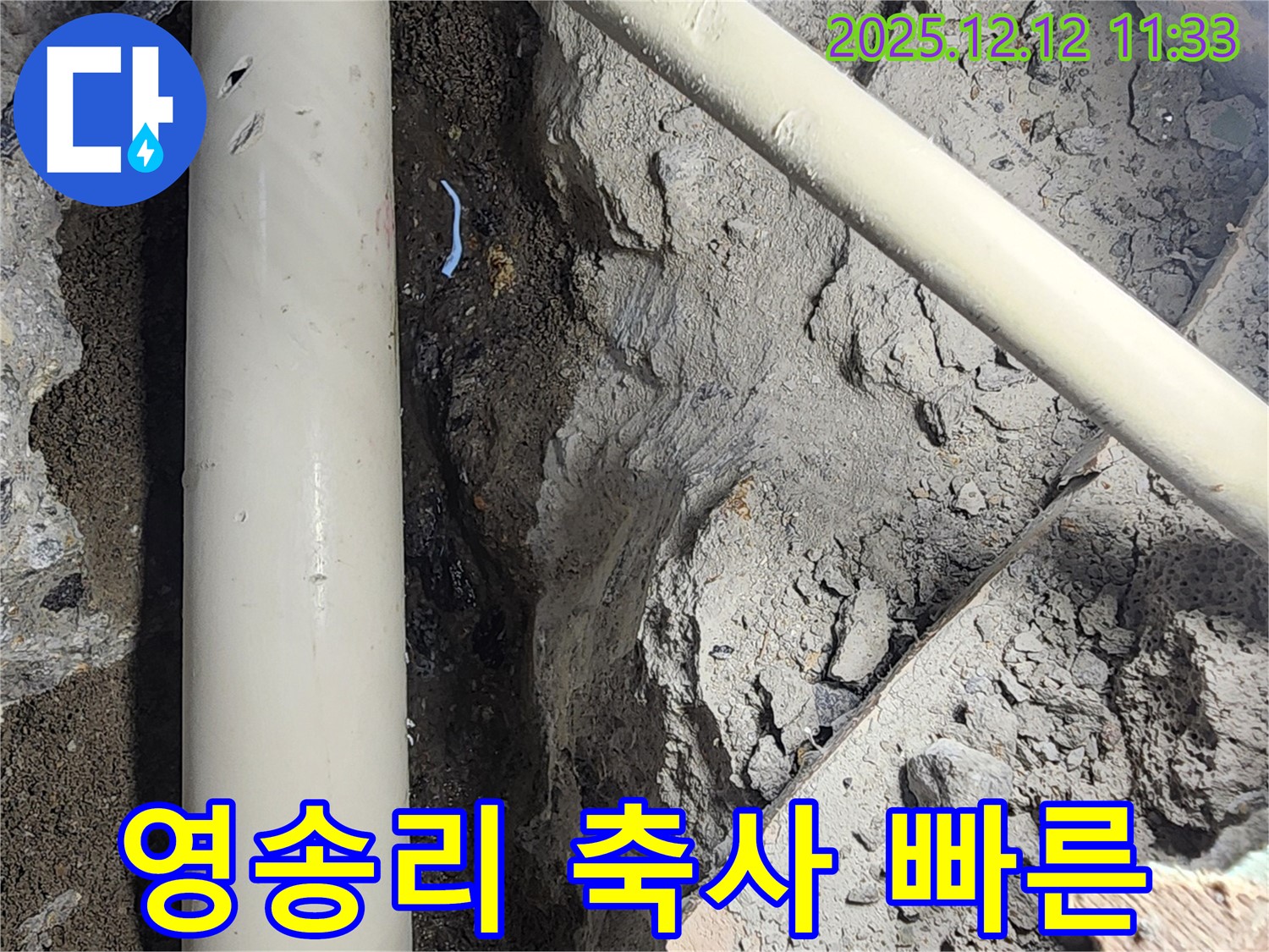 포천시 영송리 축사 누수 탐지 현장 - 빠르게 누수 지점을 찾아내고 완벽한 공사로 마무리합니다.