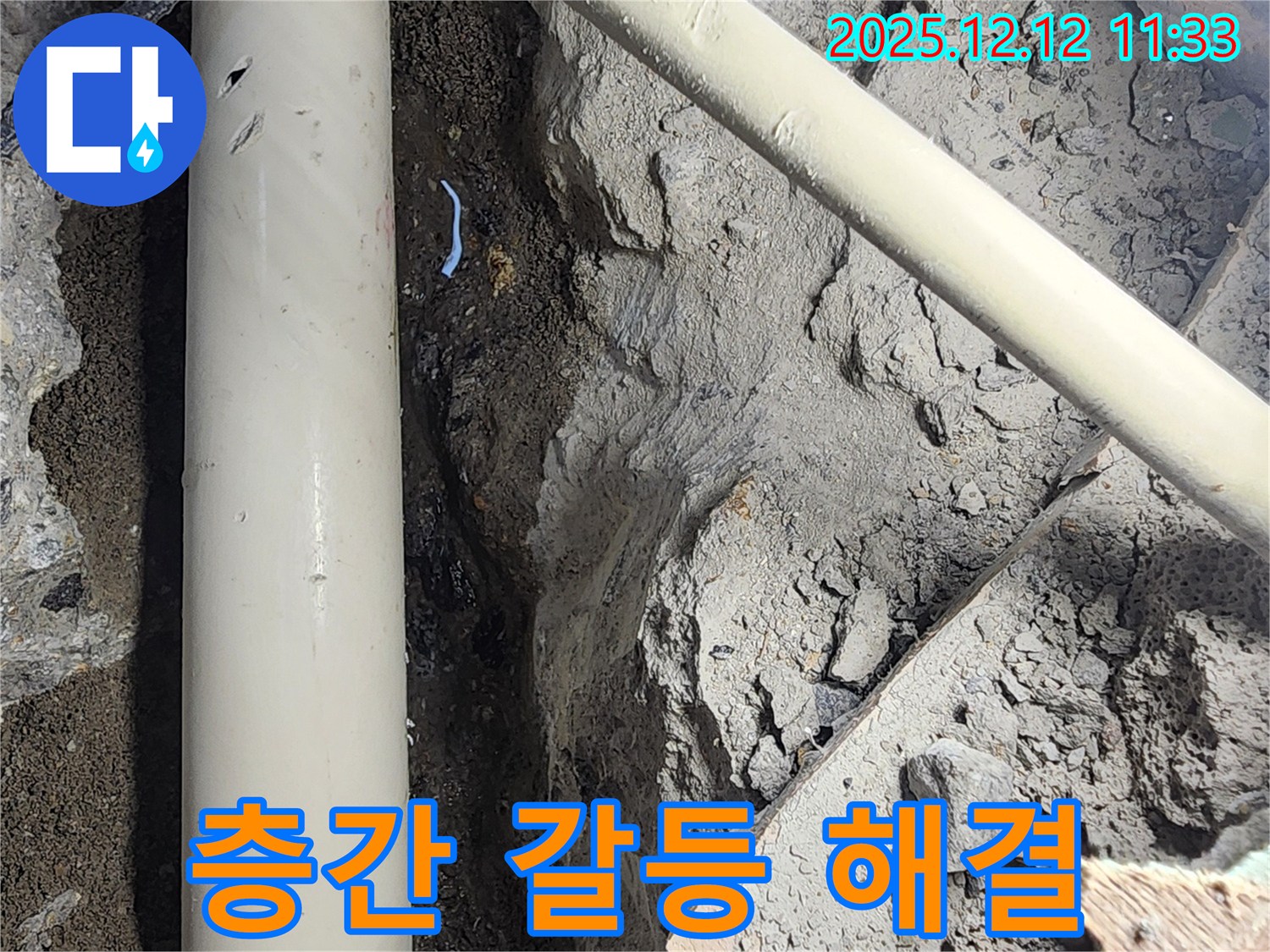 포천시 영중면 2층 주택 누수 문제 해결 과정 - 누수 해결 전문가가 꼼꼼하게 2층 주택 누수를 해결하고 층간 갈등까지 해결해 드립니다.